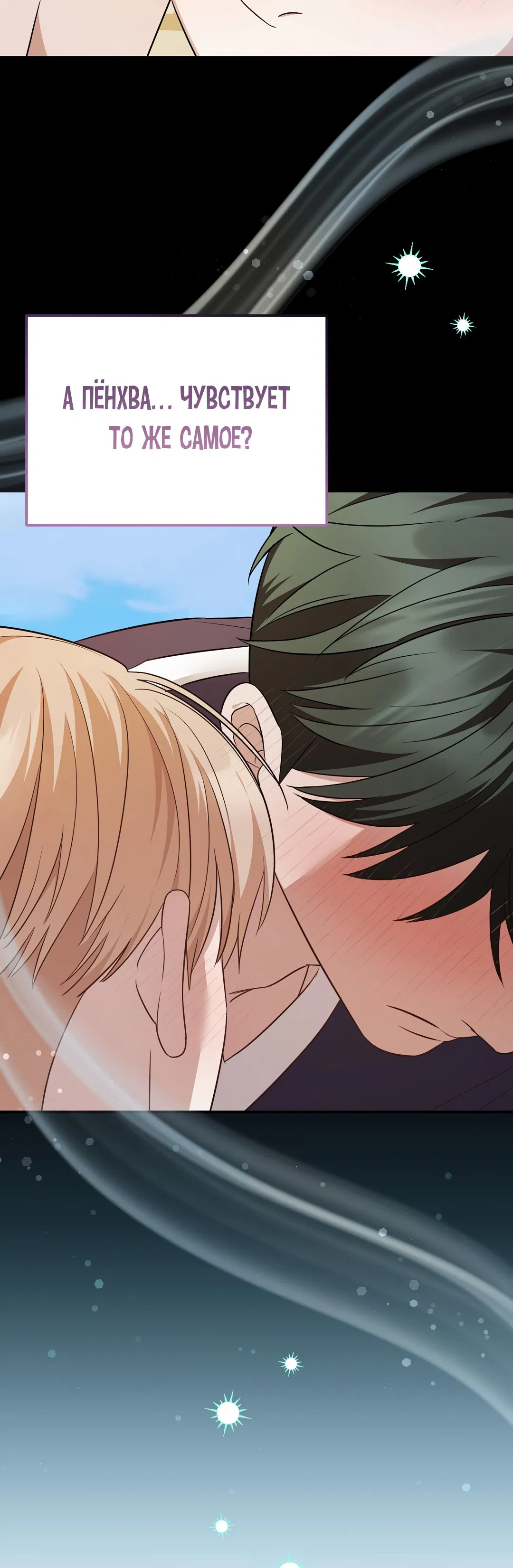 Манга Роман на автомагистрали - Глава 9 Страница 7