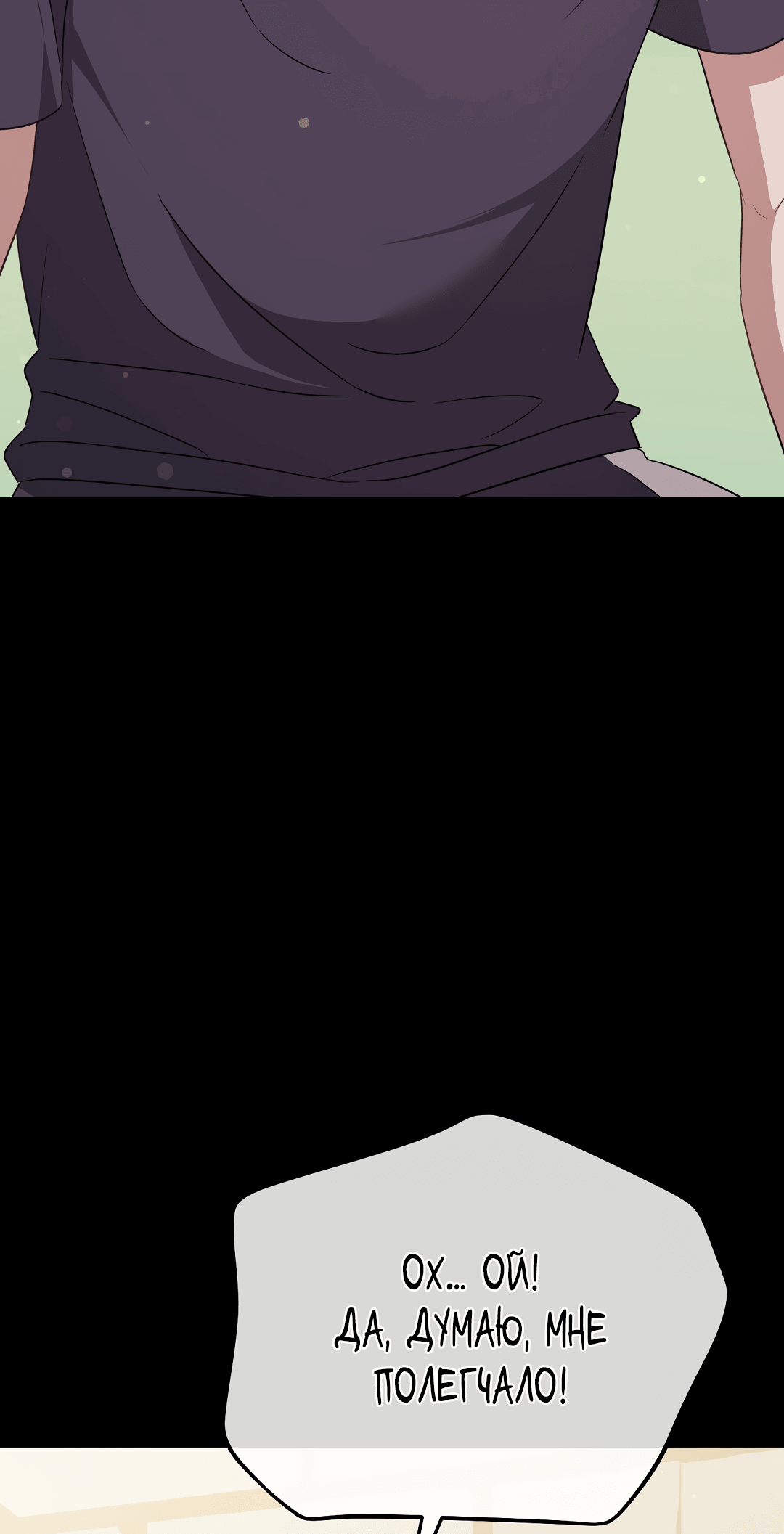 Манга Роман на автомагистрали - Глава 9 Страница 14