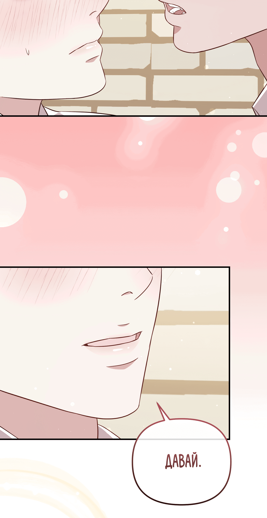 Манга Роман на автомагистрали - Глава 9 Страница 86