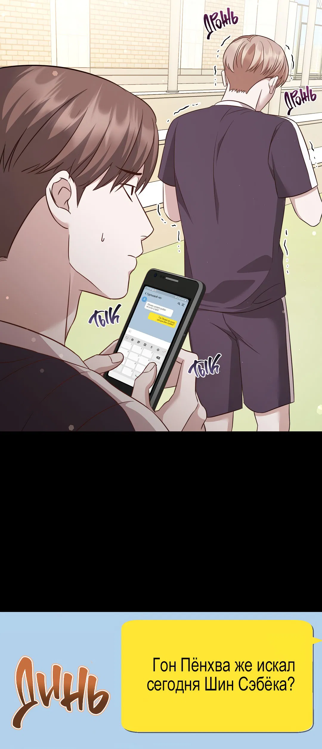 Манга Роман на автомагистрали - Глава 9 Страница 52