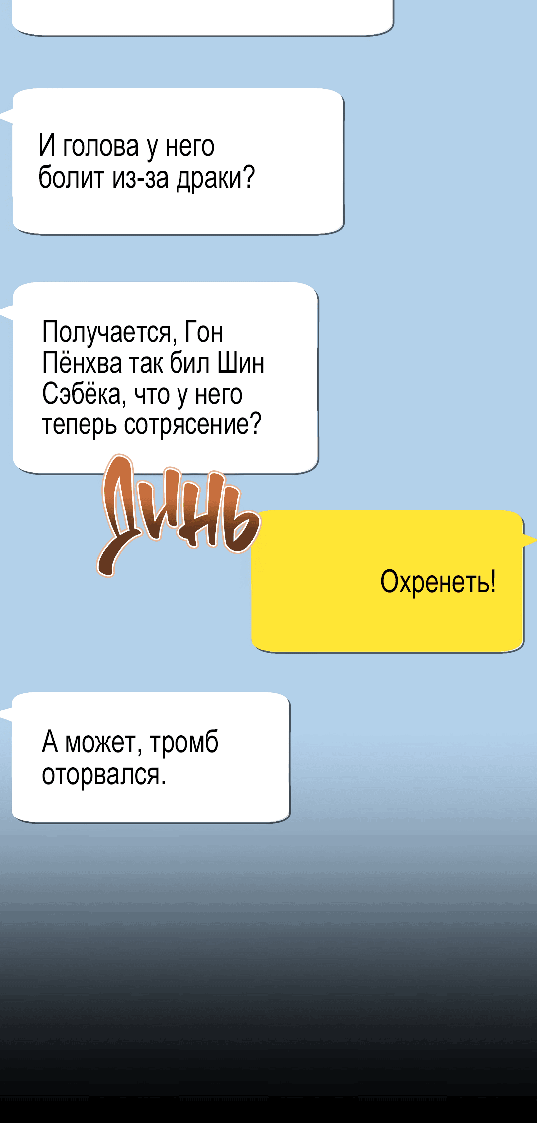 Манга Роман на автомагистрали - Глава 9 Страница 54