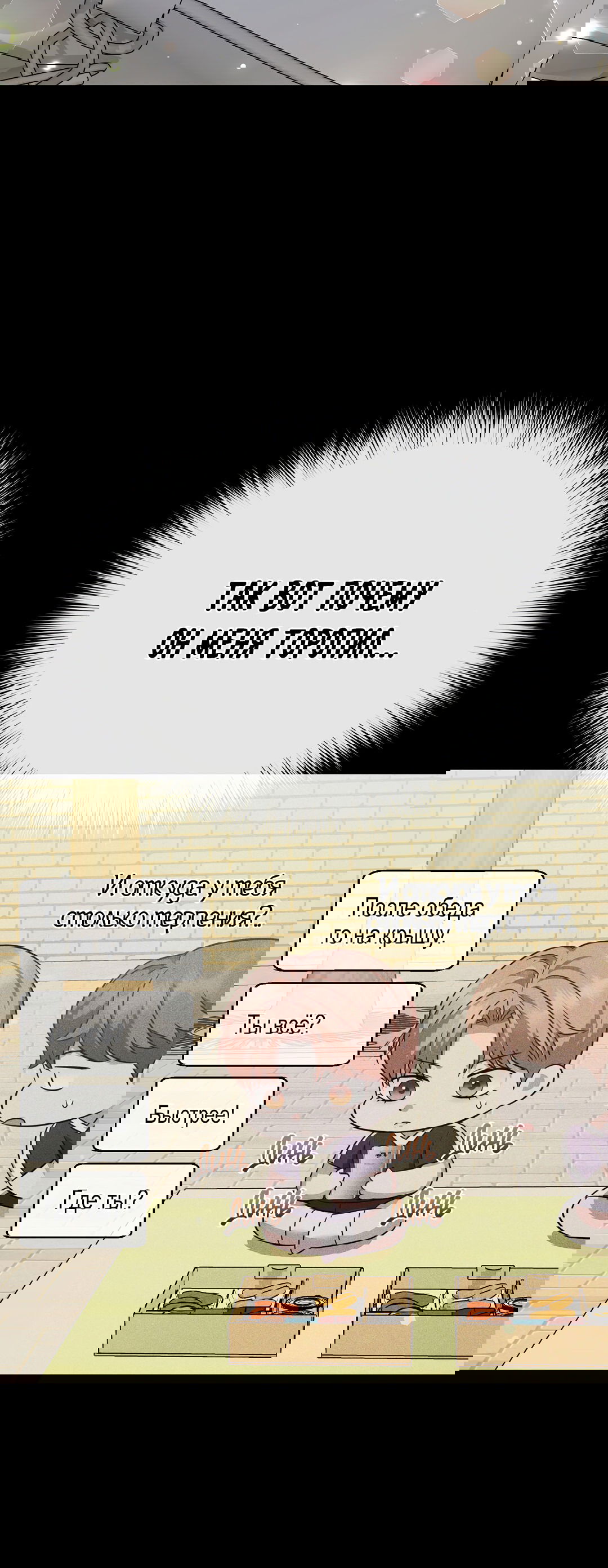 Манга Роман на автомагистрали - Глава 9 Страница 33