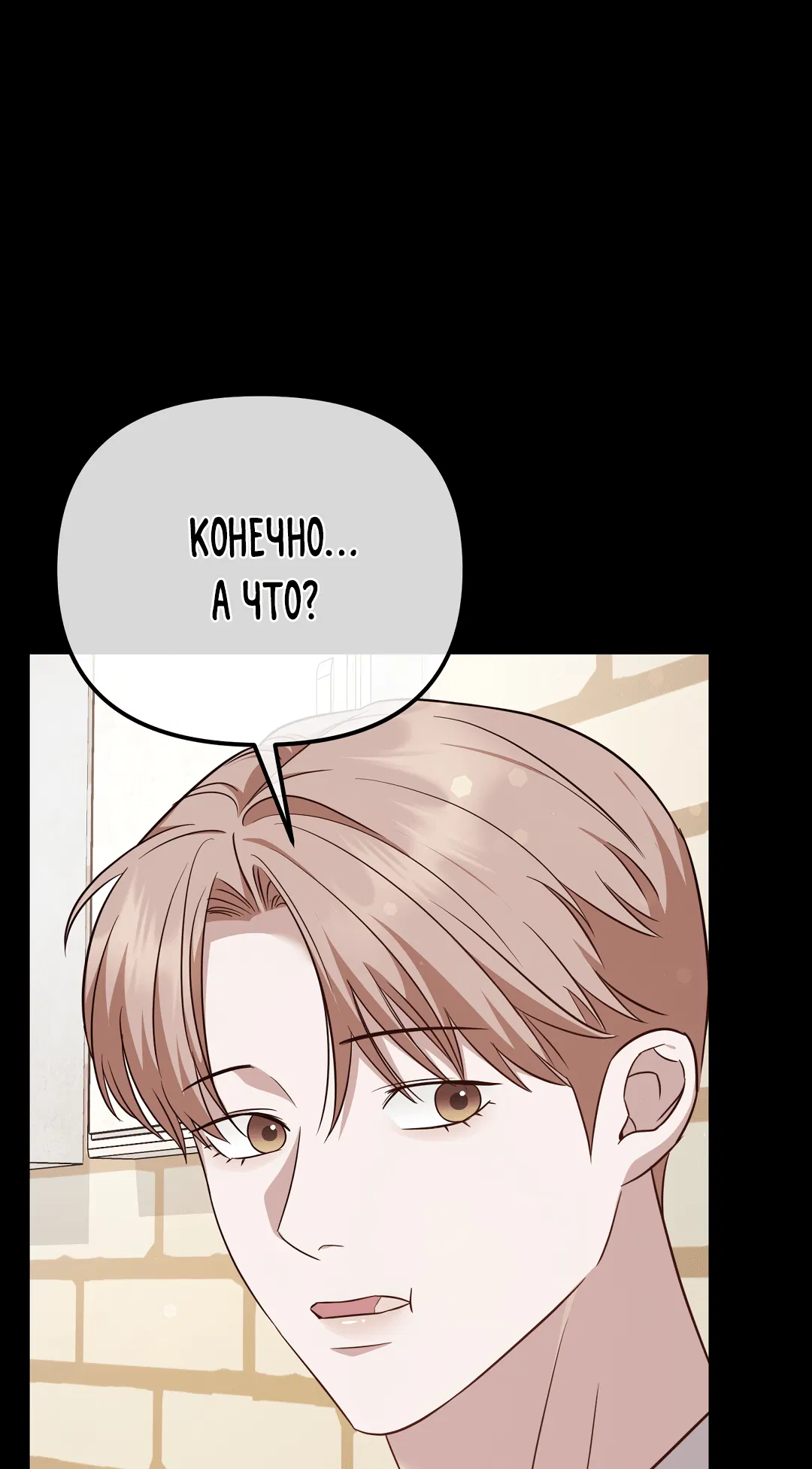 Манга Роман на автомагистрали - Глава 9 Страница 74