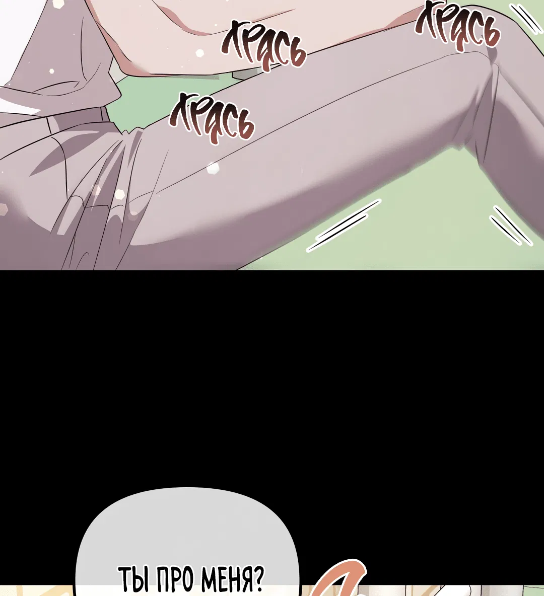 Манга Роман на автомагистрали - Глава 9 Страница 67