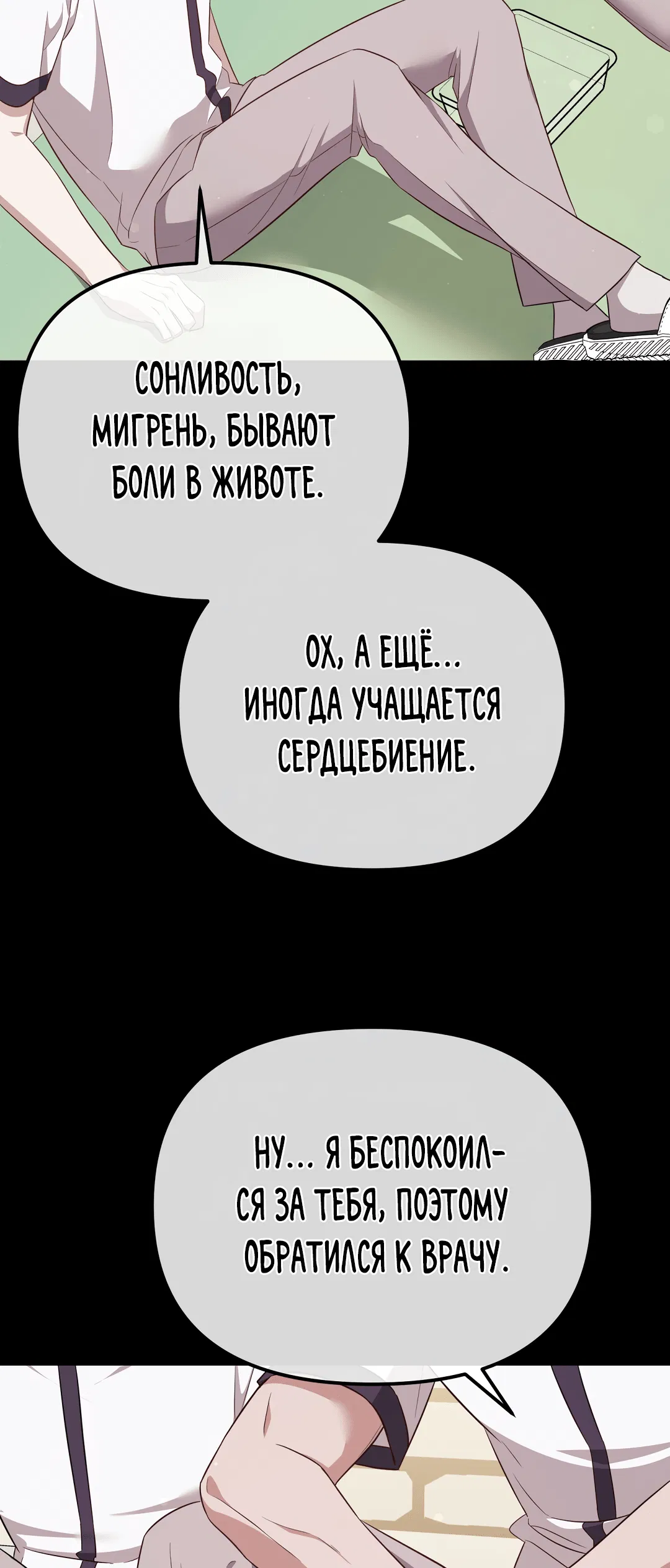 Манга Роман на автомагистрали - Глава 9 Страница 77