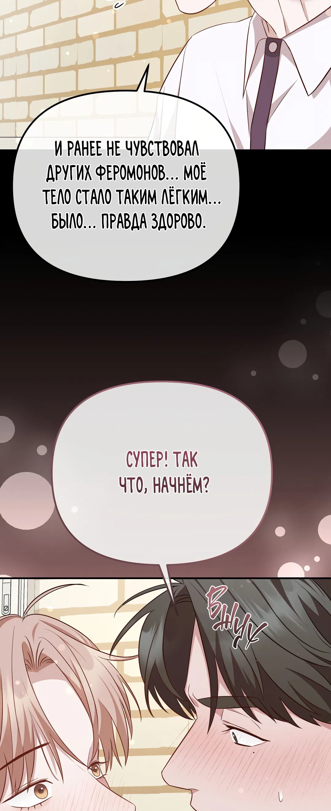 Манга Роман на автомагистрали - Глава 9 Страница 85