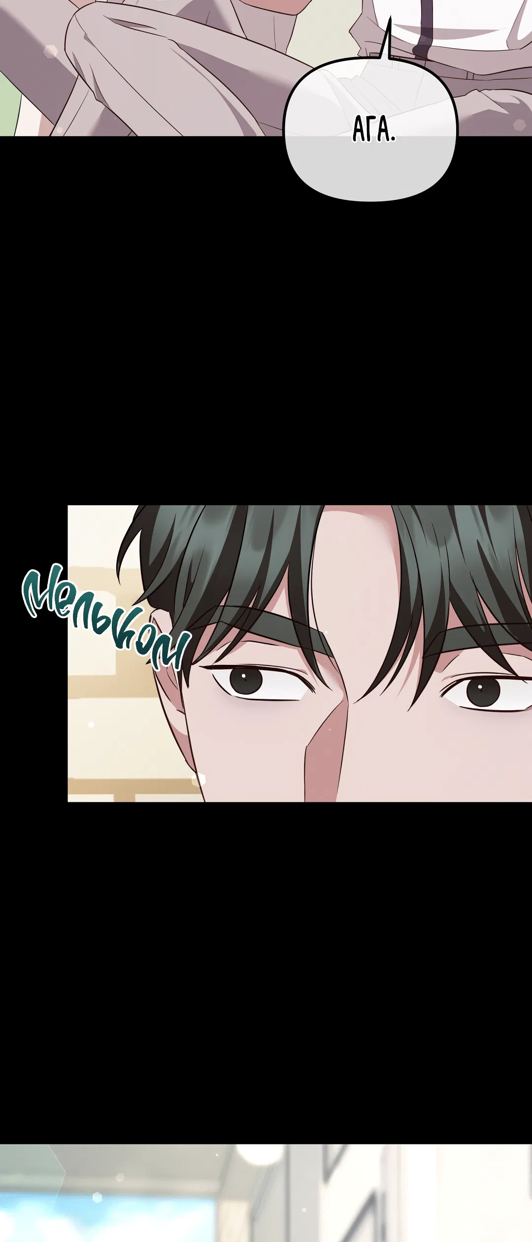 Манга Роман на автомагистрали - Глава 9 Страница 71