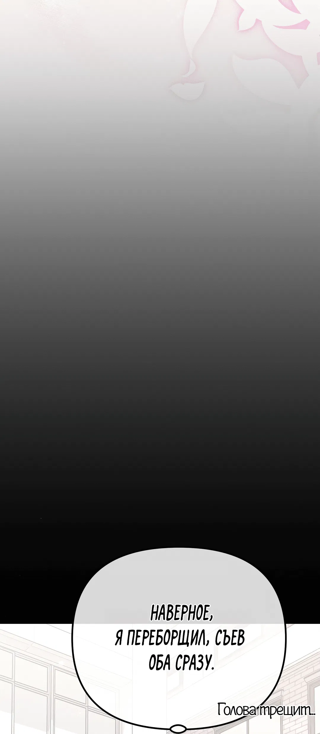 Манга Роман на автомагистрали - Глава 9 Страница 42