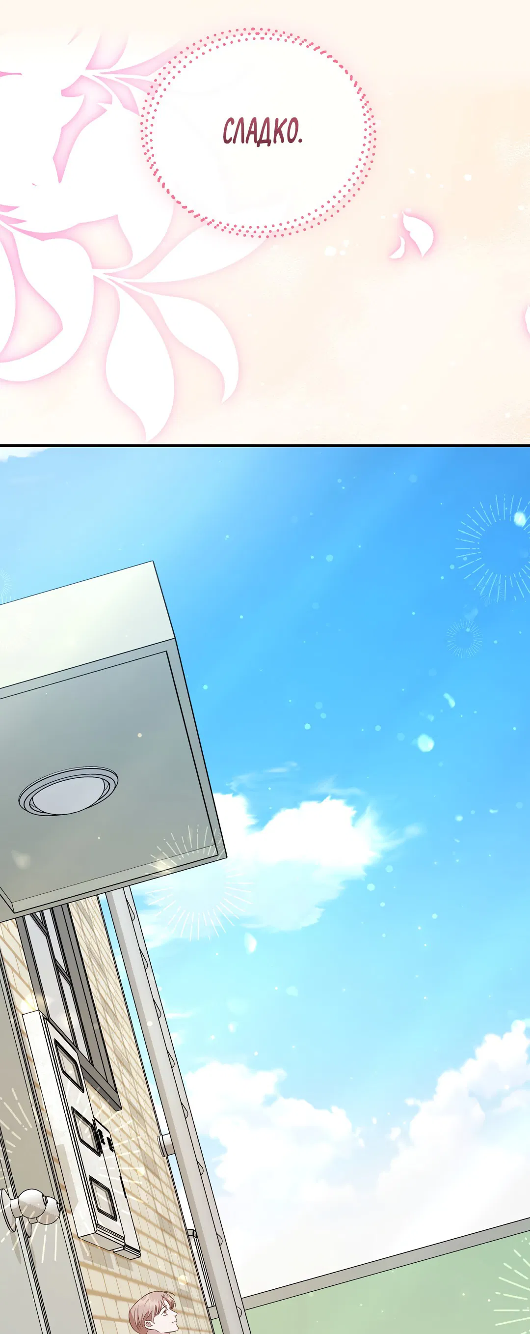 Манга Роман на автомагистрали - Глава 9 Страница 40