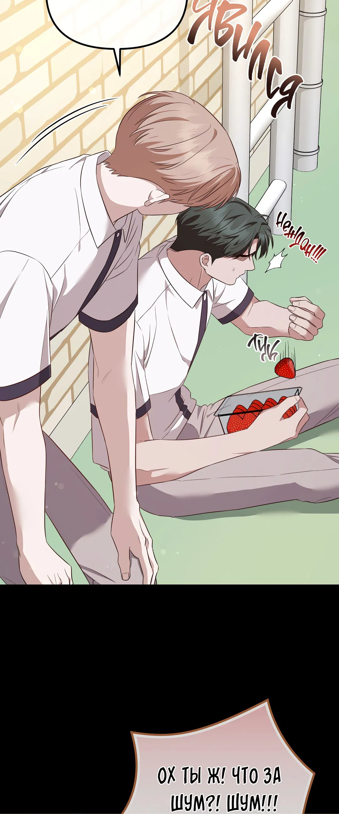 Манга Роман на автомагистрали - Глава 9 Страница 68