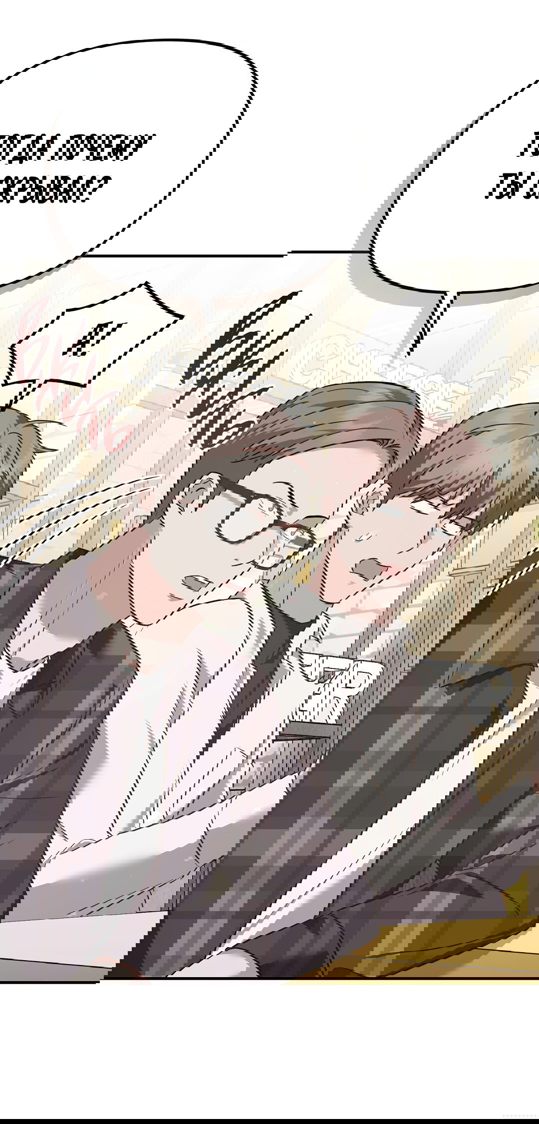 Манга Роман на автомагистрали - Глава 10 Страница 8