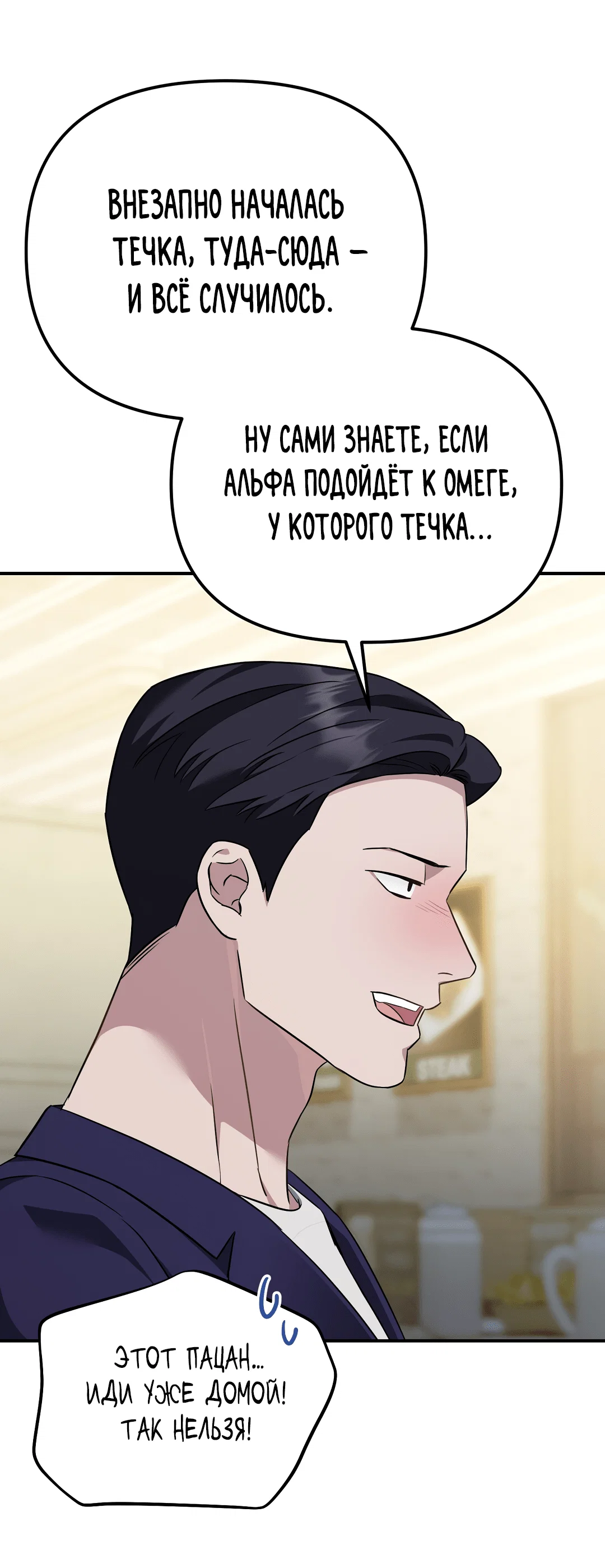 Манга Роман на автомагистрали - Глава 10 Страница 2