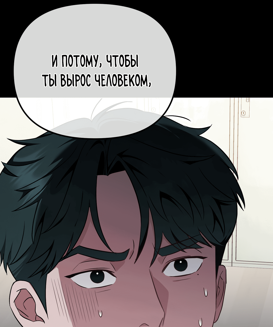 Манга Роман на автомагистрали - Глава 10 Страница 81