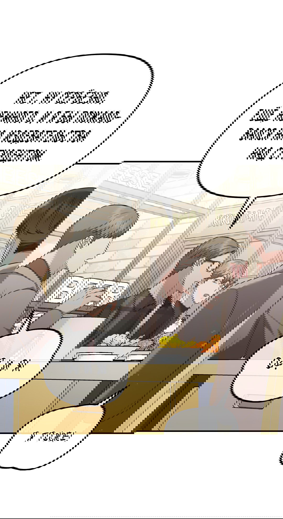 Манга Роман на автомагистрали - Глава 10 Страница 10