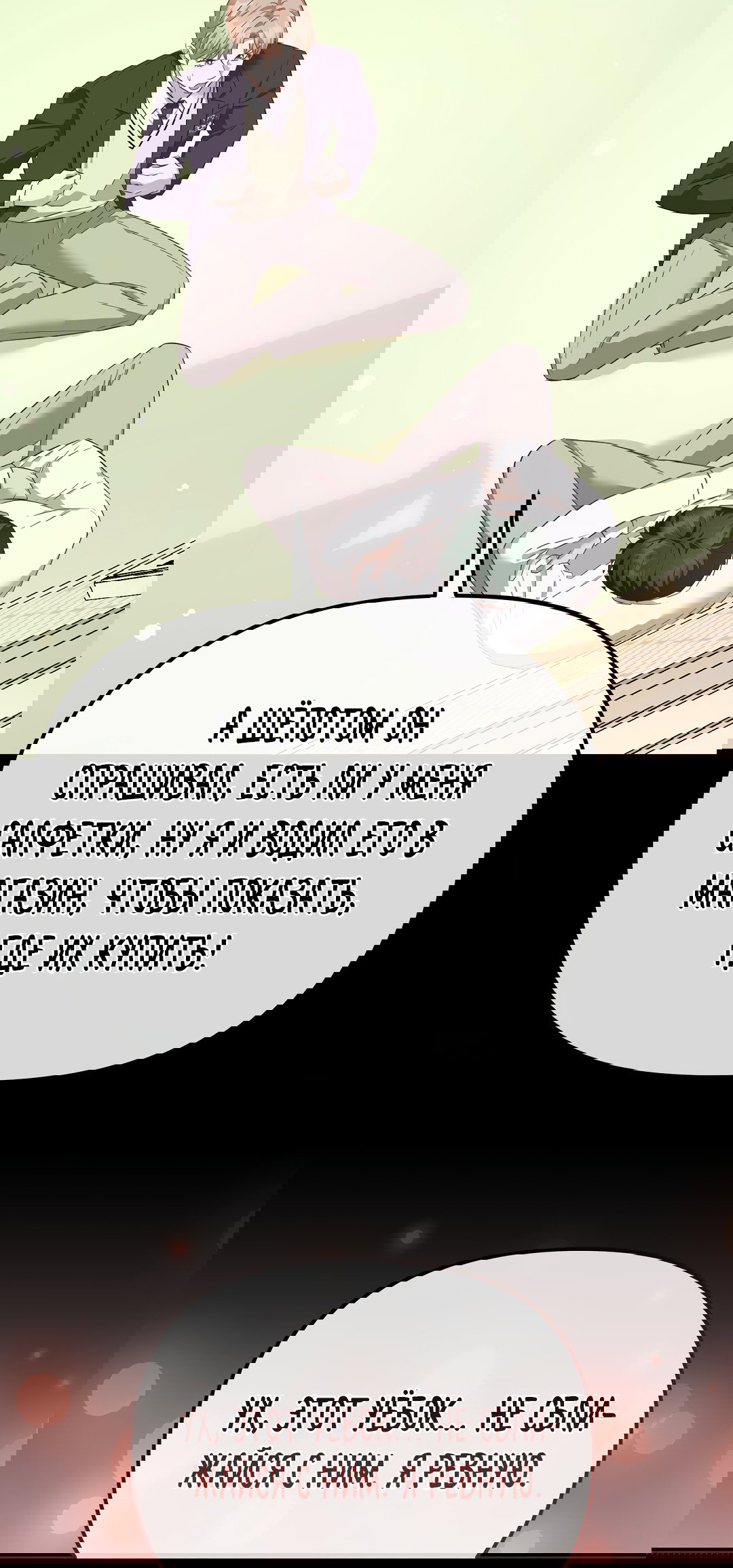 Манга Роман на автомагистрали - Глава 10 Страница 63