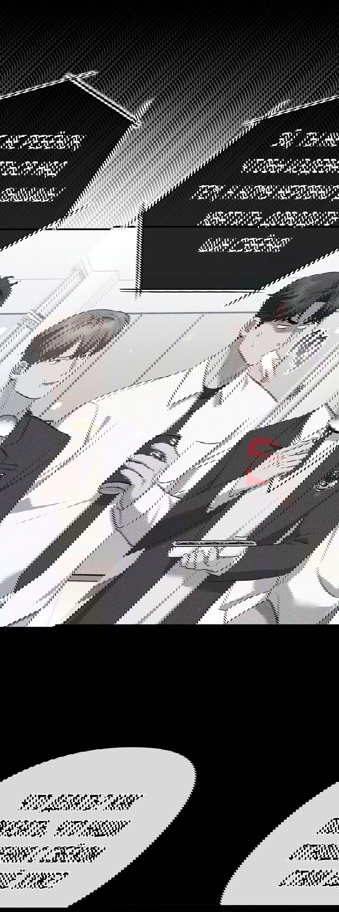 Манга Роман на автомагистрали - Глава 10 Страница 25