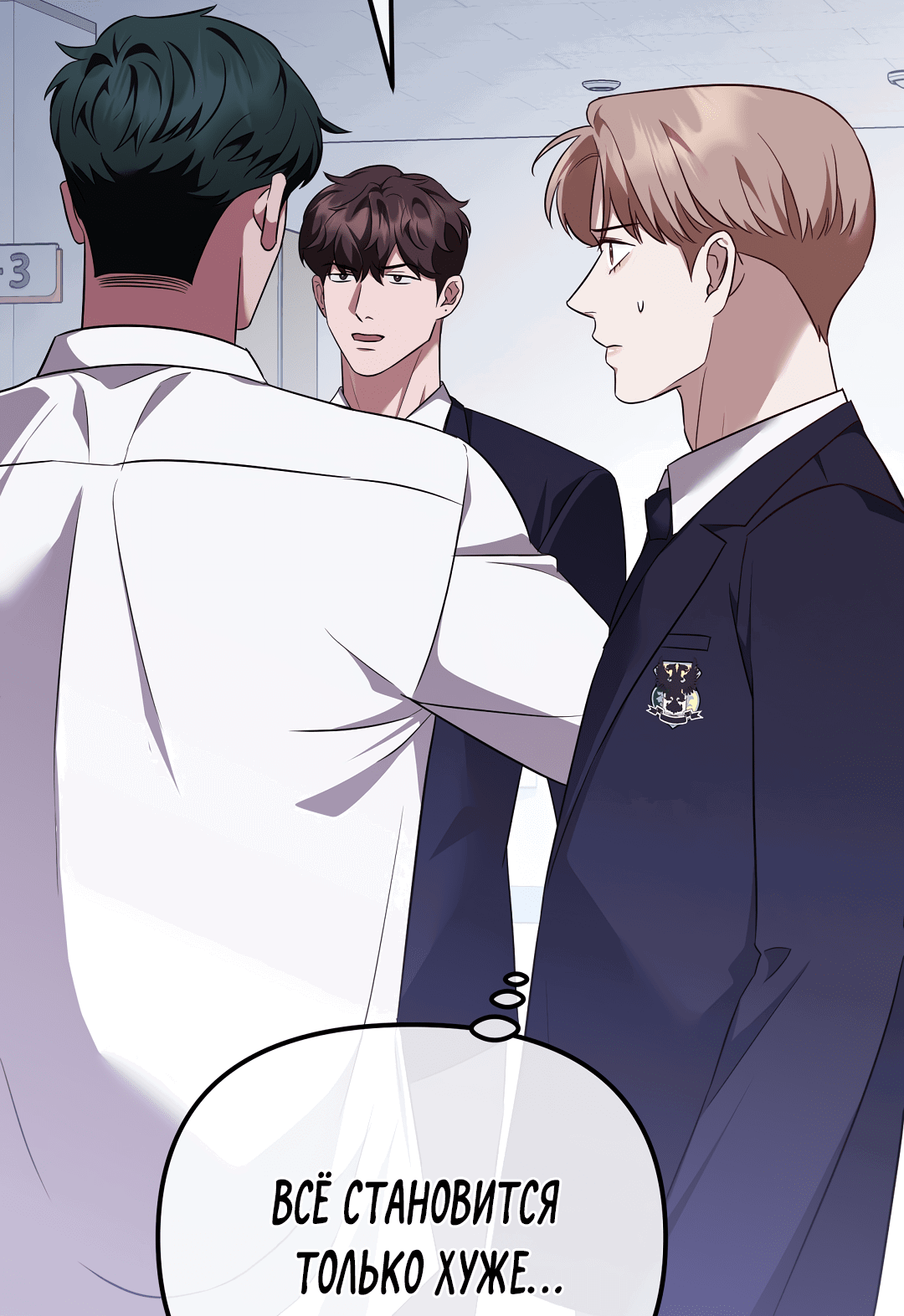 Манга Роман на автомагистрали - Глава 10 Страница 47