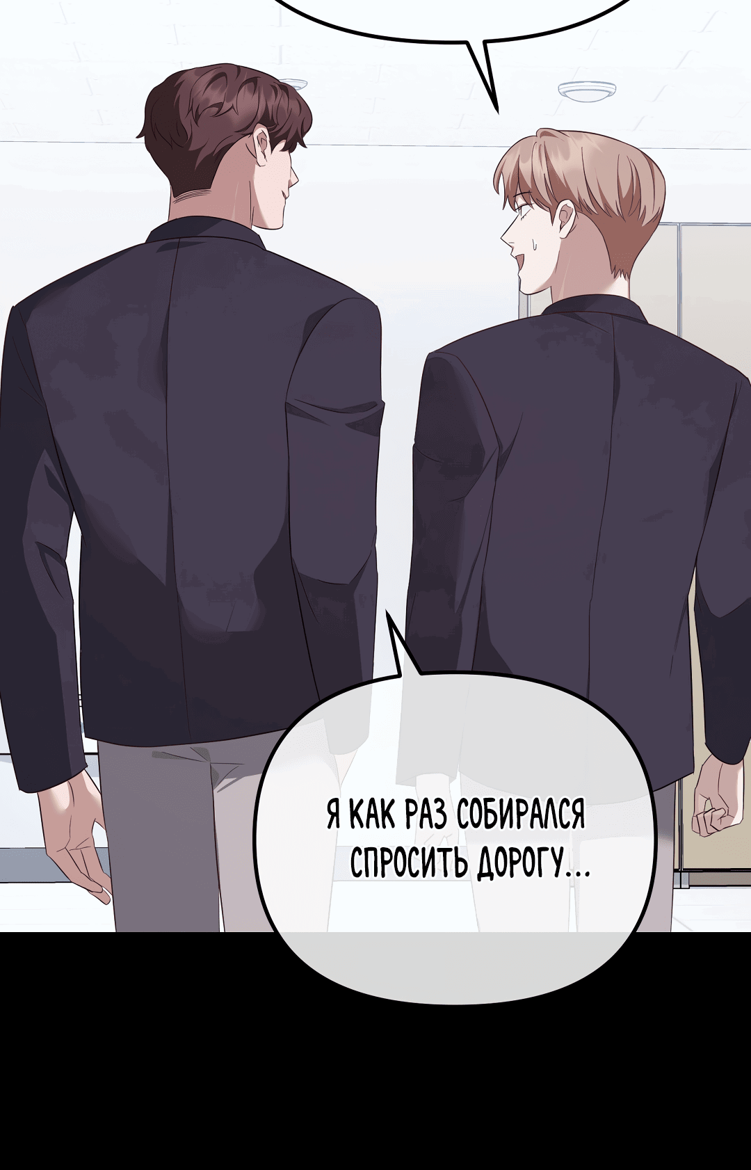 Манга Роман на автомагистрали - Глава 10 Страница 51