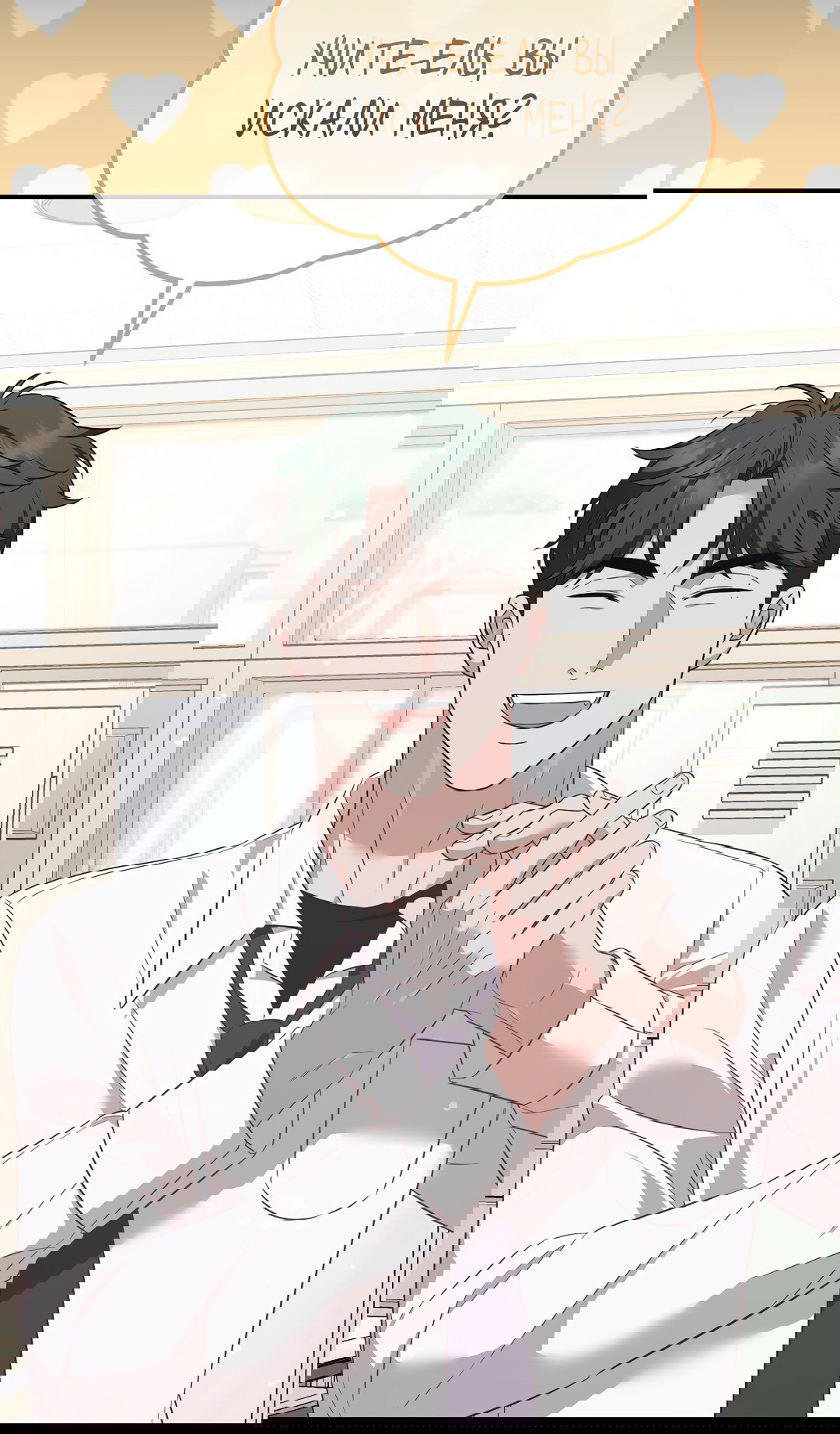 Манга Роман на автомагистрали - Глава 10 Страница 76