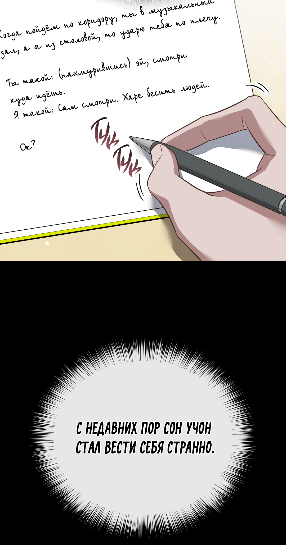 Манга Роман на автомагистрали - Глава 10 Страница 24