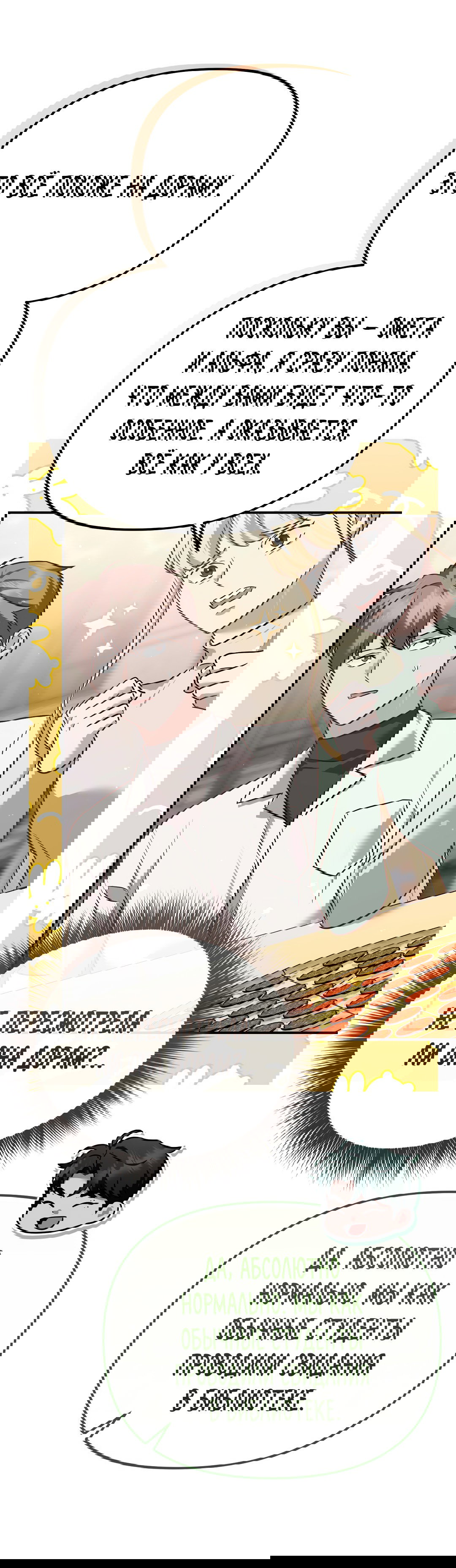 Манга Роман на автомагистрали - Глава 10 Страница 7