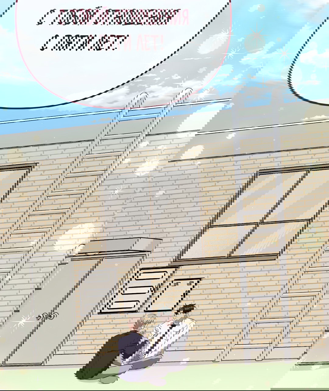 Манга Роман на автомагистрали - Глава 10 Страница 67