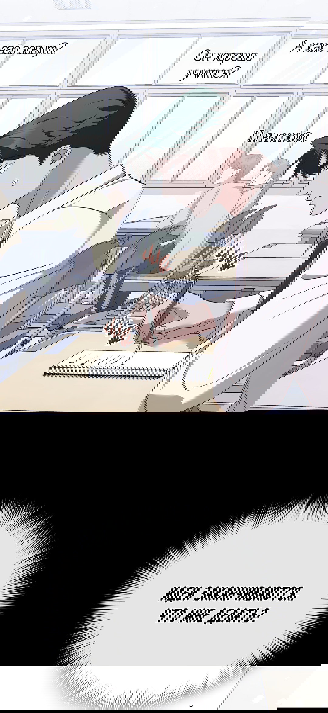 Манга Роман на автомагистрали - Глава 10 Страница 23