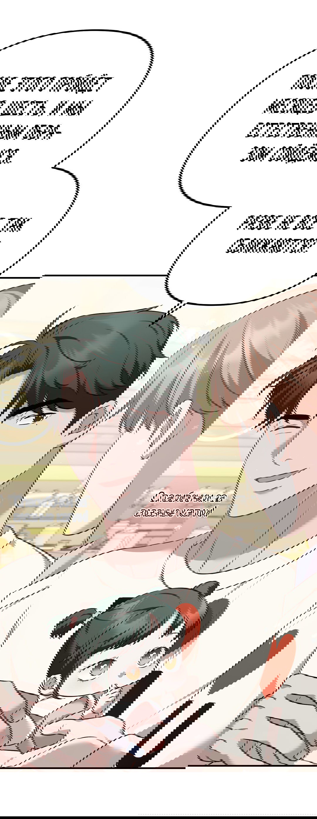 Манга Роман на автомагистрали - Глава 10 Страница 6