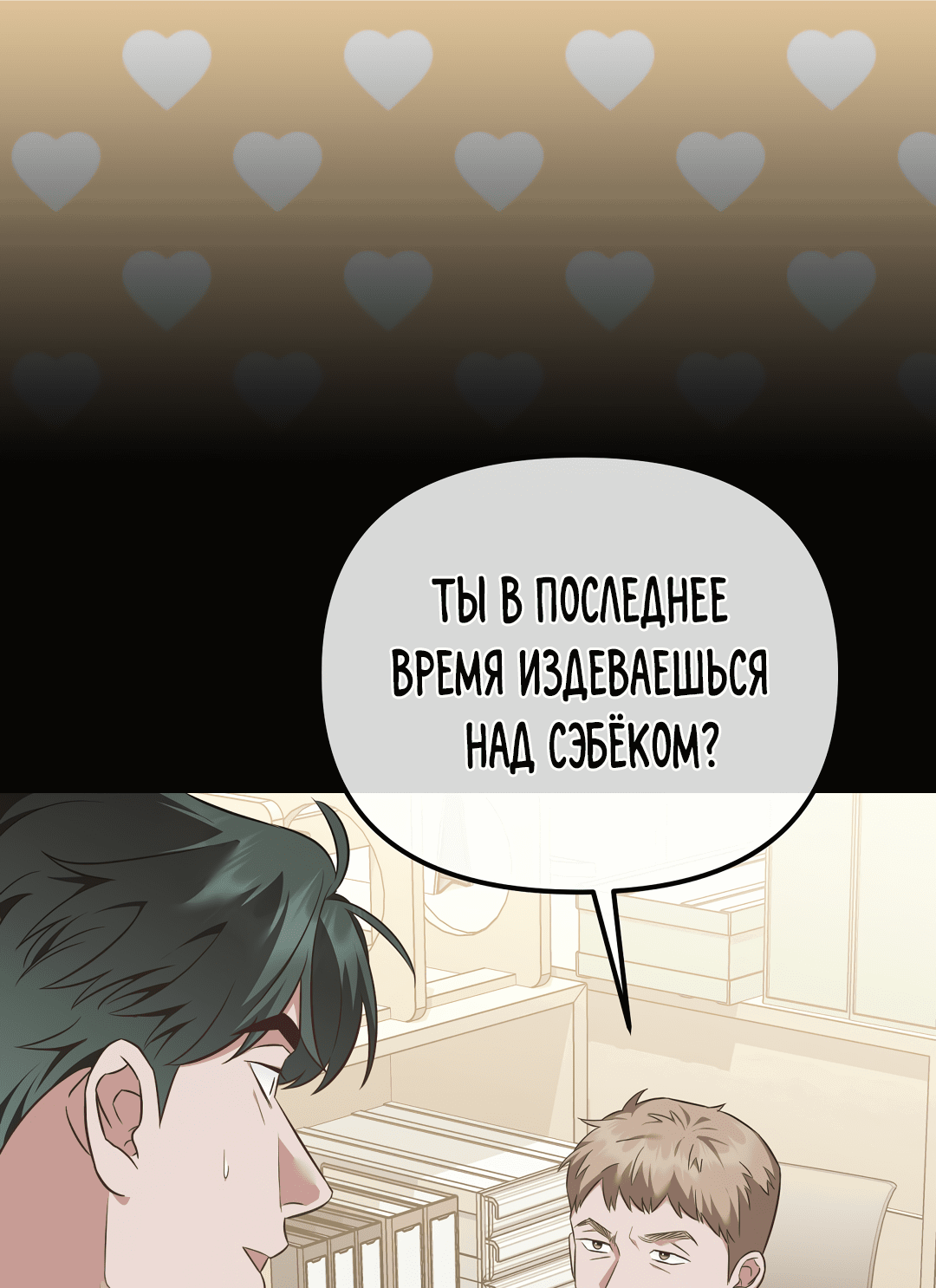 Манга Роман на автомагистрали - Глава 10 Страница 77