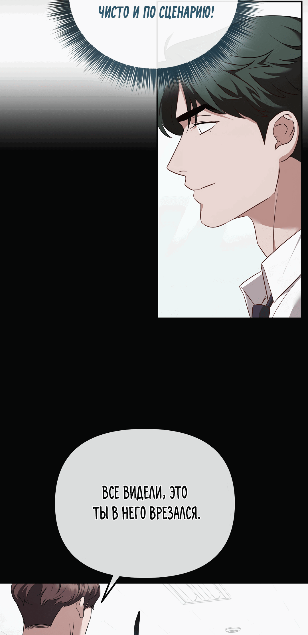 Манга Роман на автомагистрали - Глава 10 Страница 35