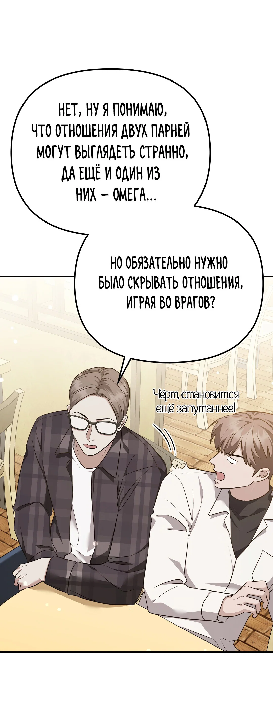 Манга Роман на автомагистрали - Глава 10 Страница 9