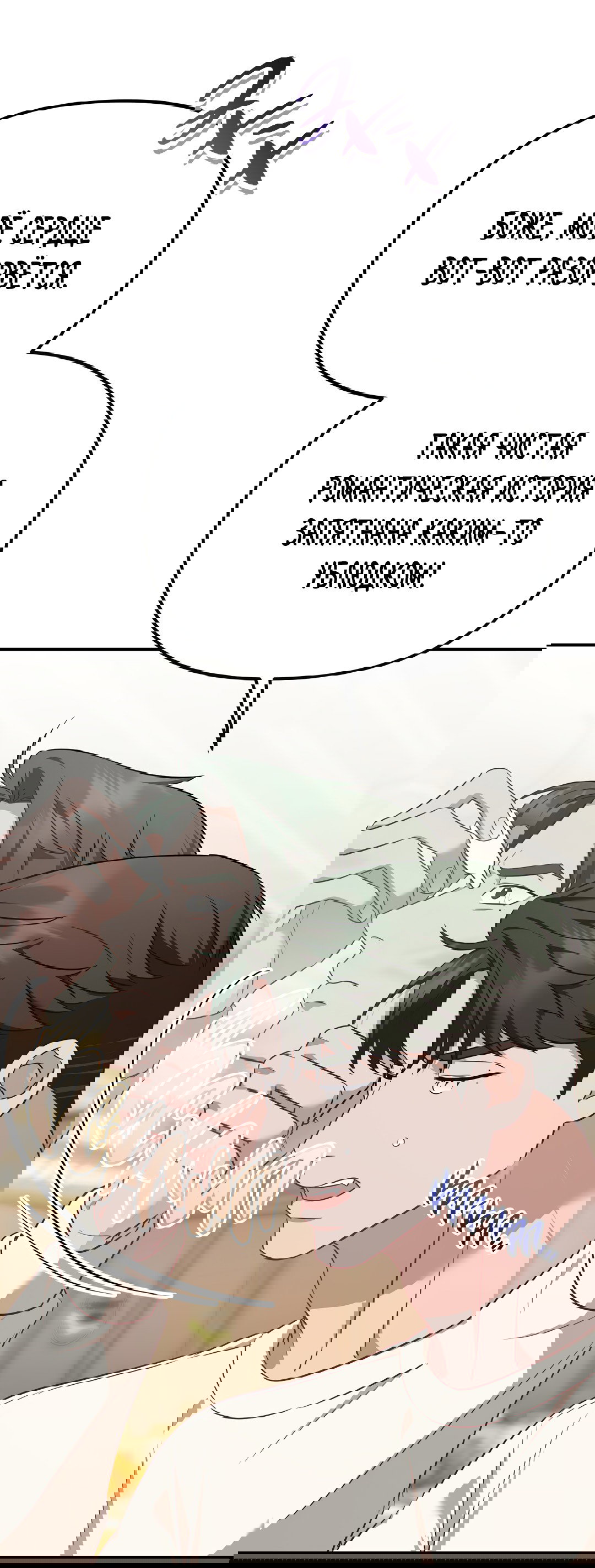 Манга Роман на автомагистрали - Глава 10 Страница 3