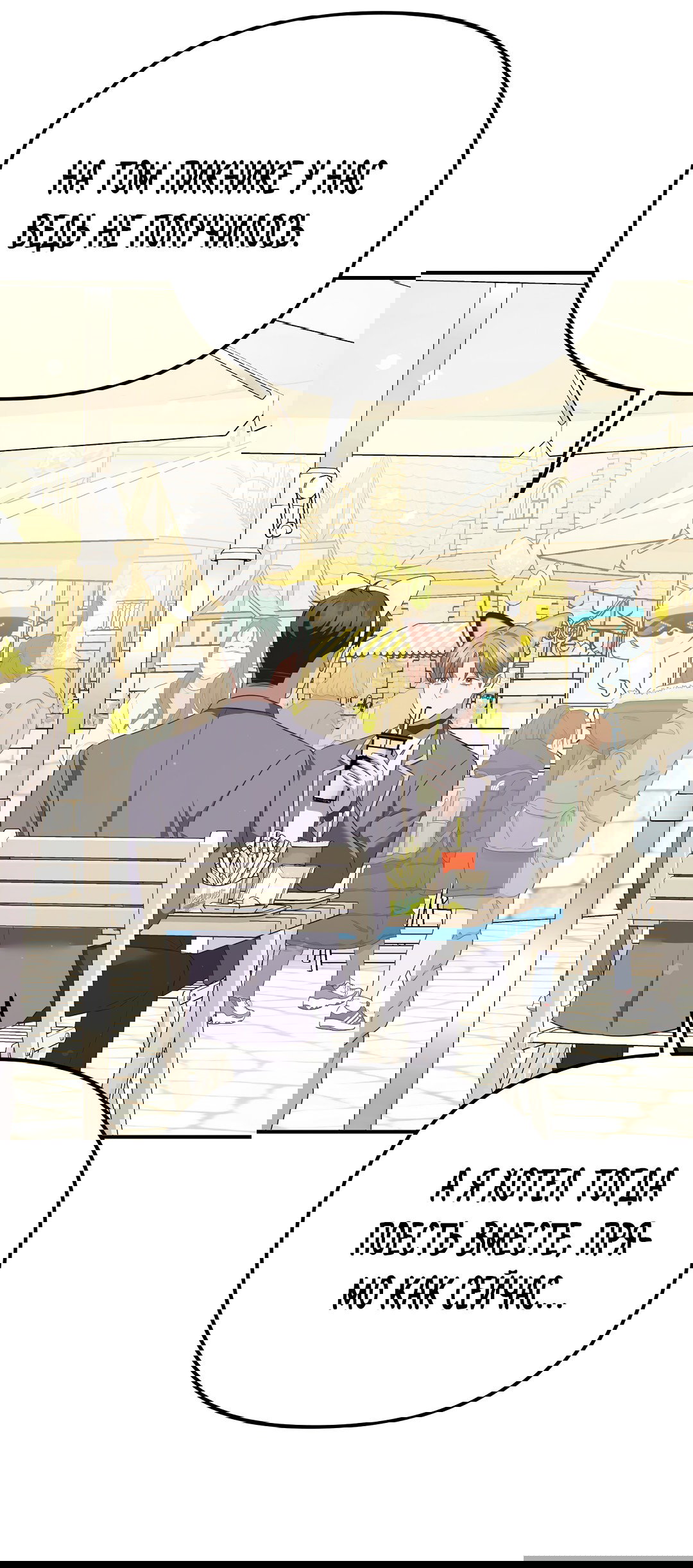 Манга Роман на автомагистрали - Глава 13 Страница 18