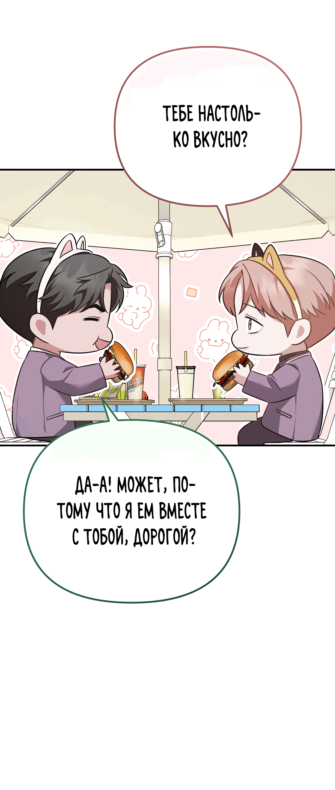 Манга Роман на автомагистрали - Глава 13 Страница 17