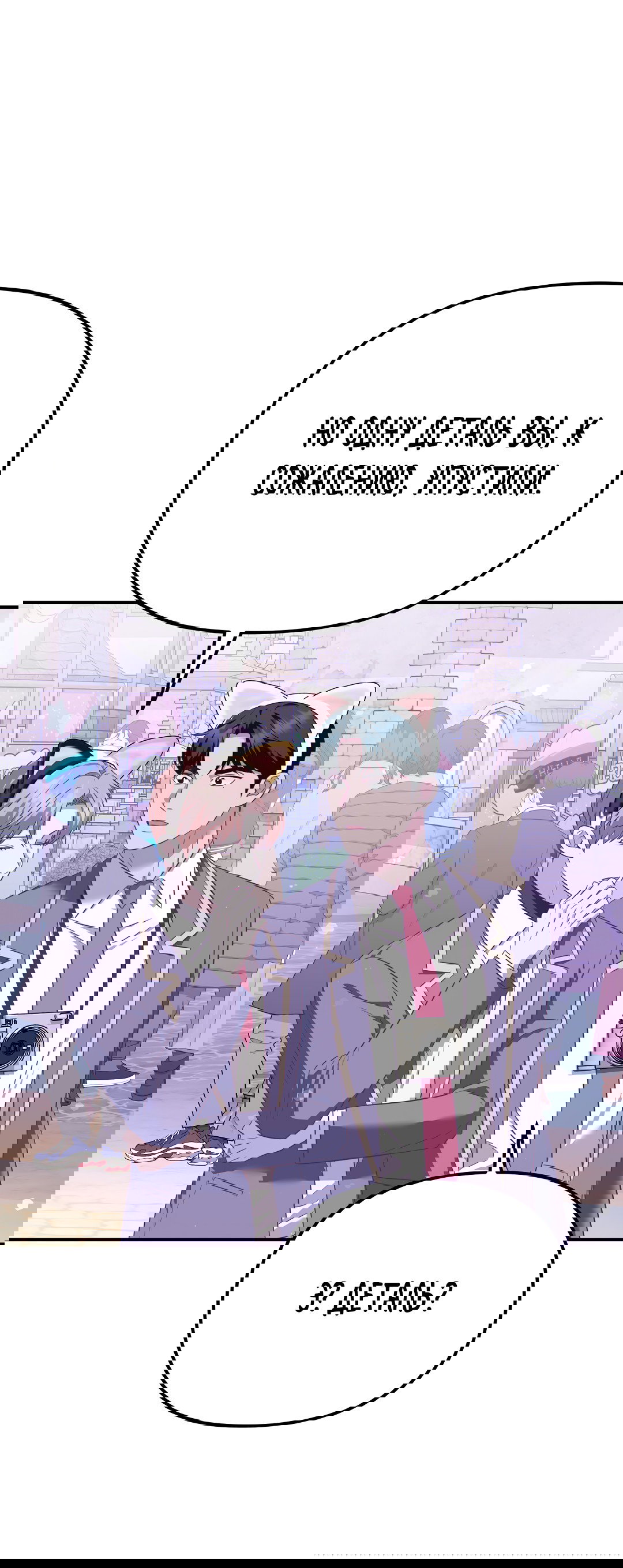 Манга Роман на автомагистрали - Глава 13 Страница 69