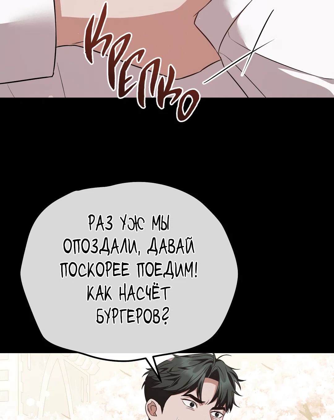 Манга Роман на автомагистрали - Глава 13 Страница 31