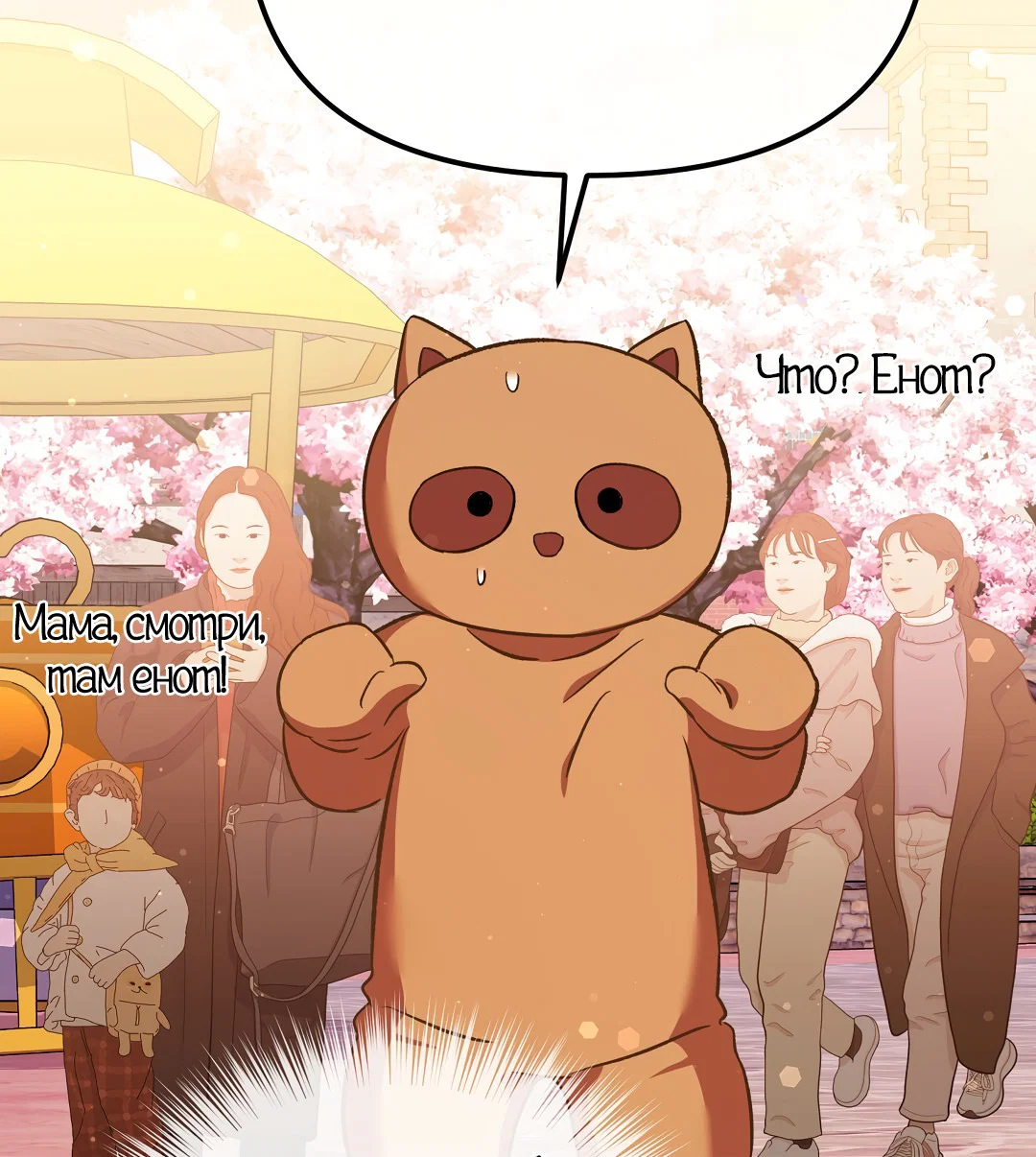 Манга Роман на автомагистрали - Глава 13 Страница 81