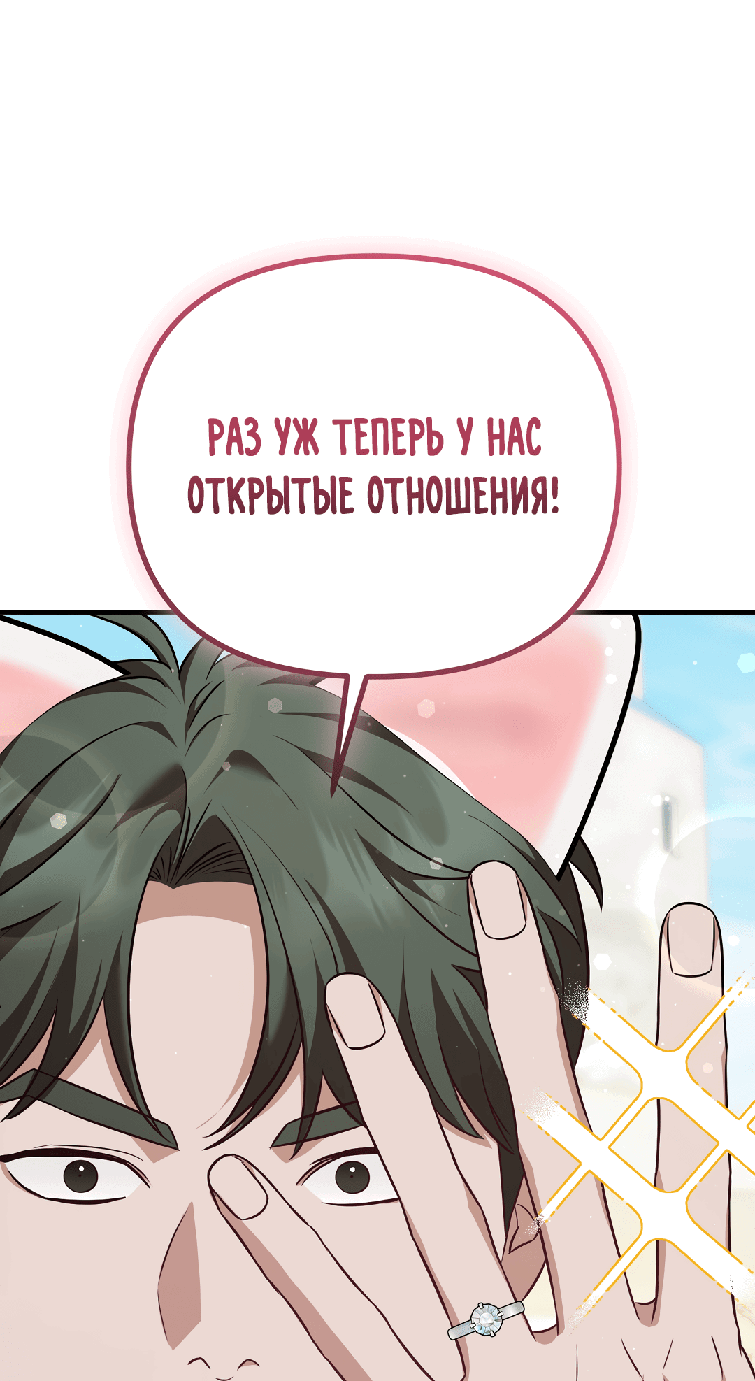 Манга Роман на автомагистрали - Глава 13 Страница 44