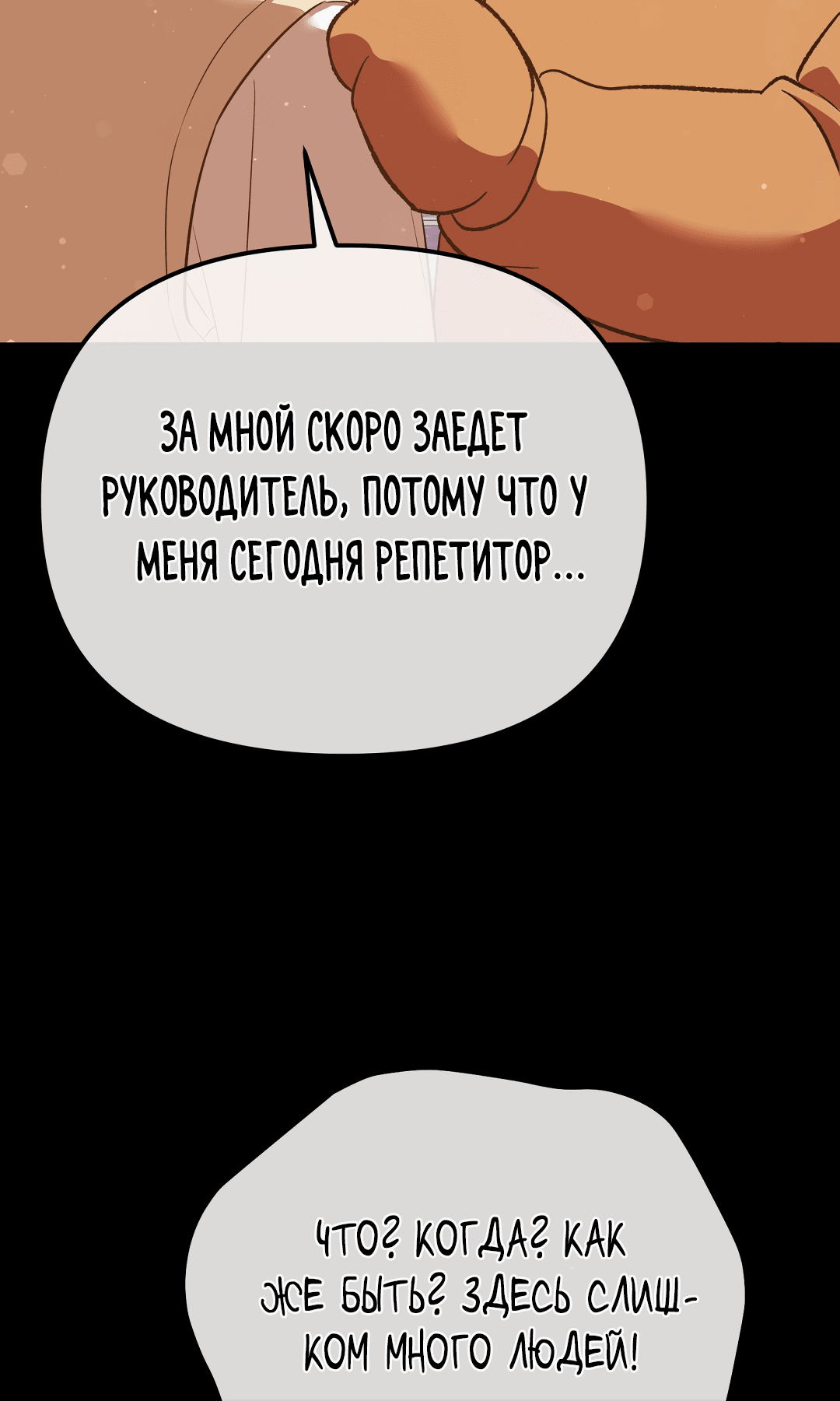 Манга Роман на автомагистрали - Глава 13 Страница 85