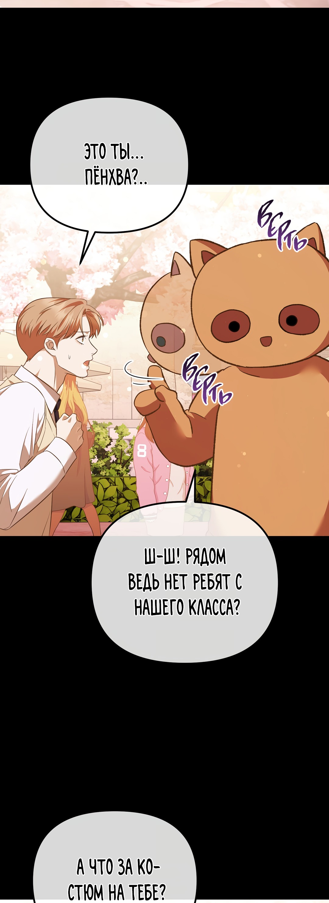 Манга Роман на автомагистрали - Глава 13 Страница 78