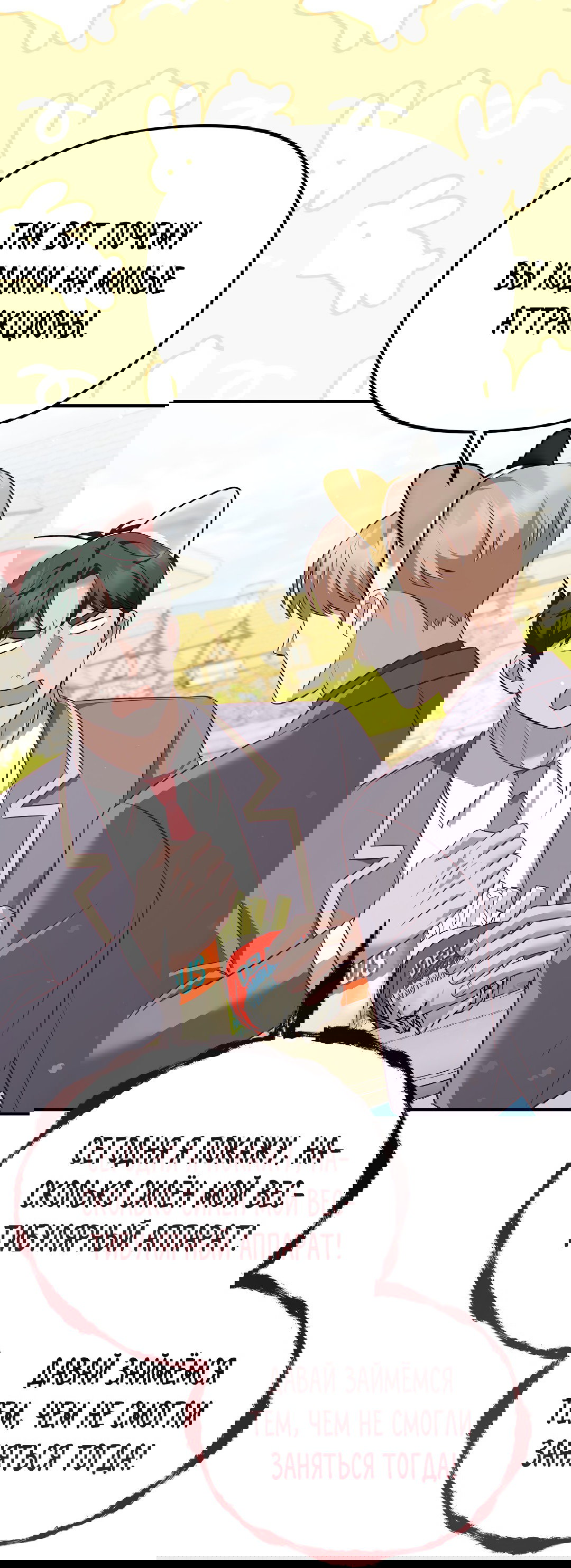 Манга Роман на автомагистрали - Глава 13 Страница 43