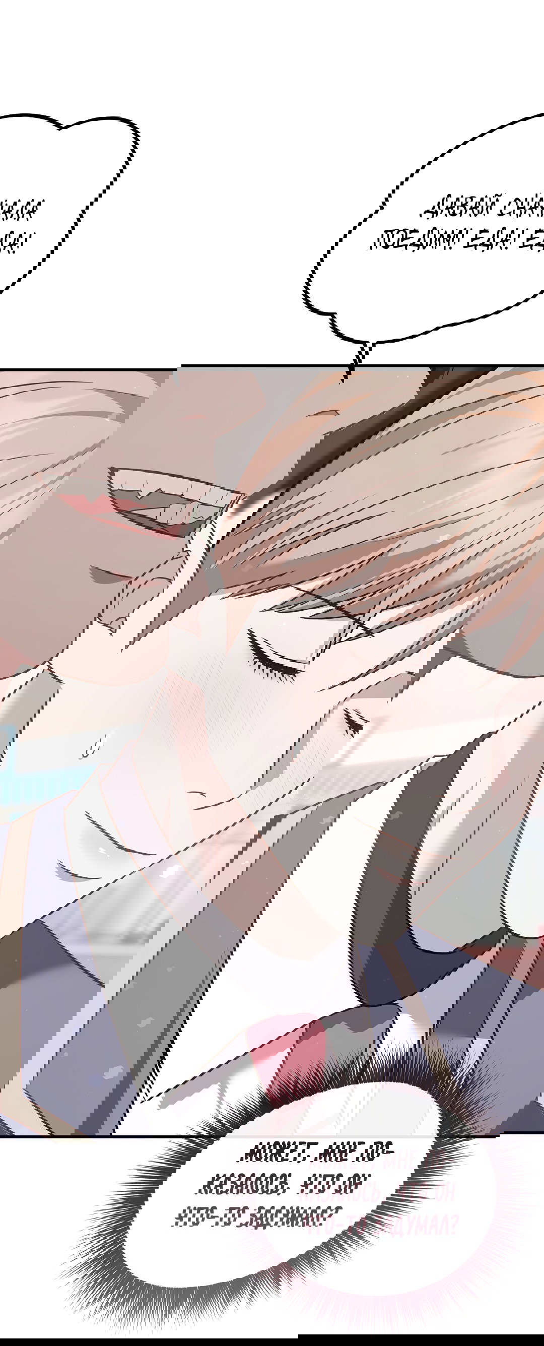 Манга Роман на автомагистрали - Глава 13 Страница 10