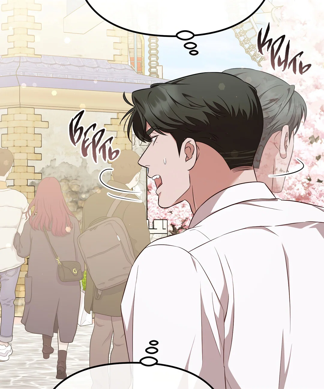 Манга Роман на автомагистрали - Глава 13 Страница 23