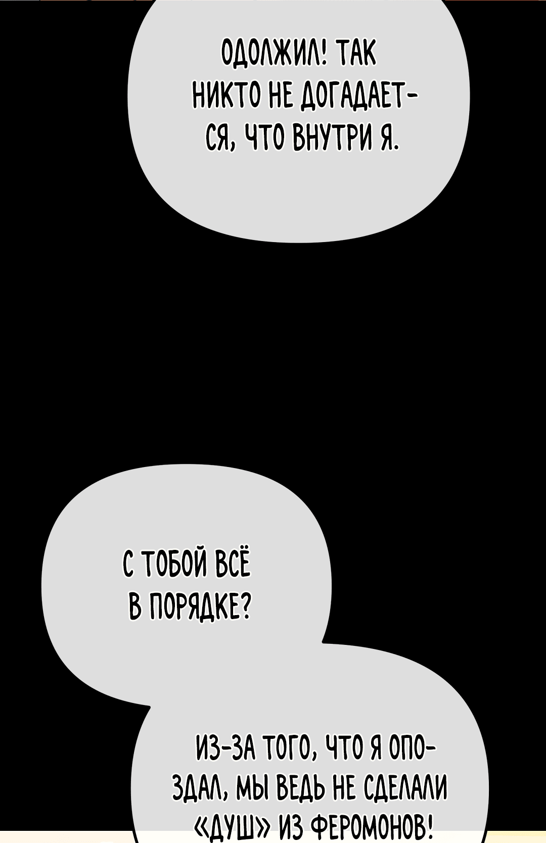 Манга Роман на автомагистрали - Глава 13 Страница 80