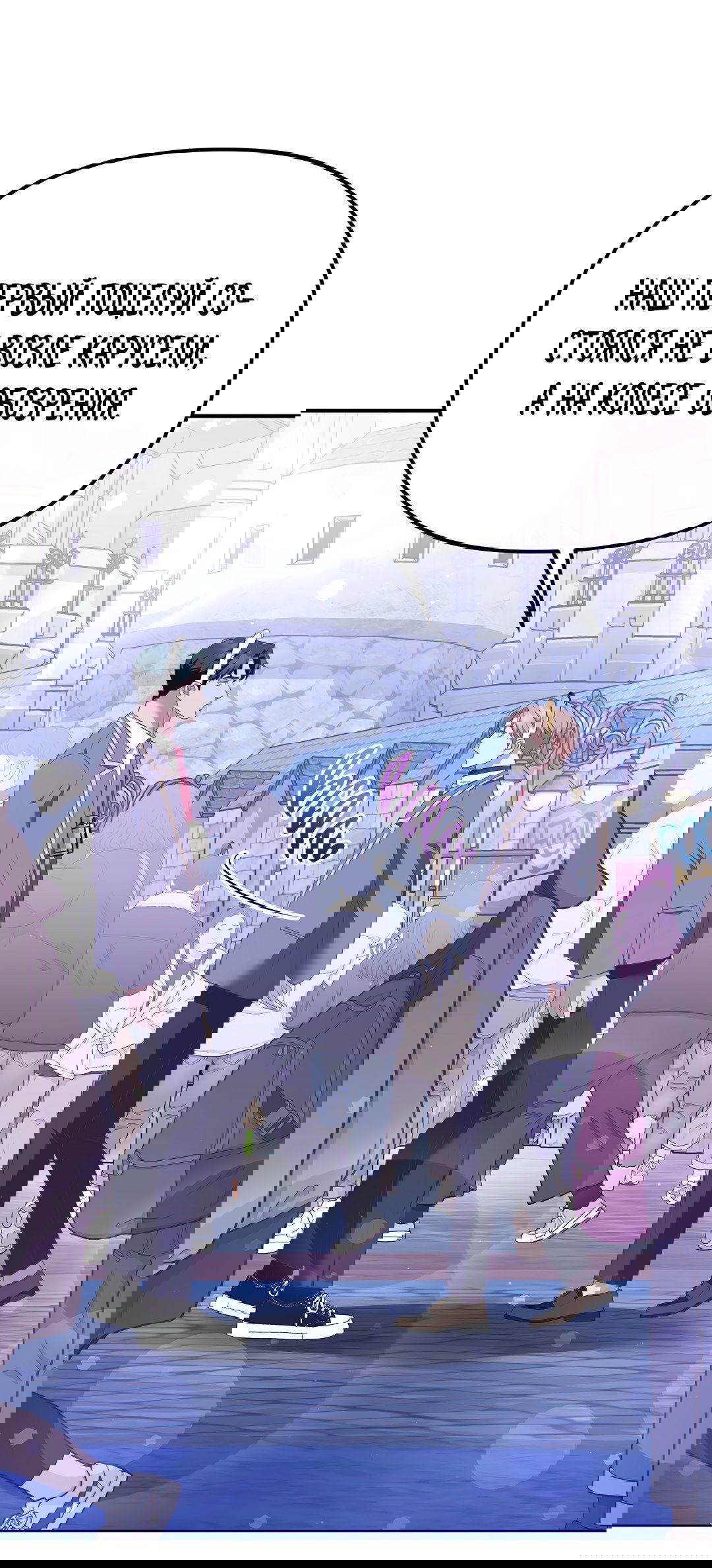 Манга Роман на автомагистрали - Глава 13 Страница 70