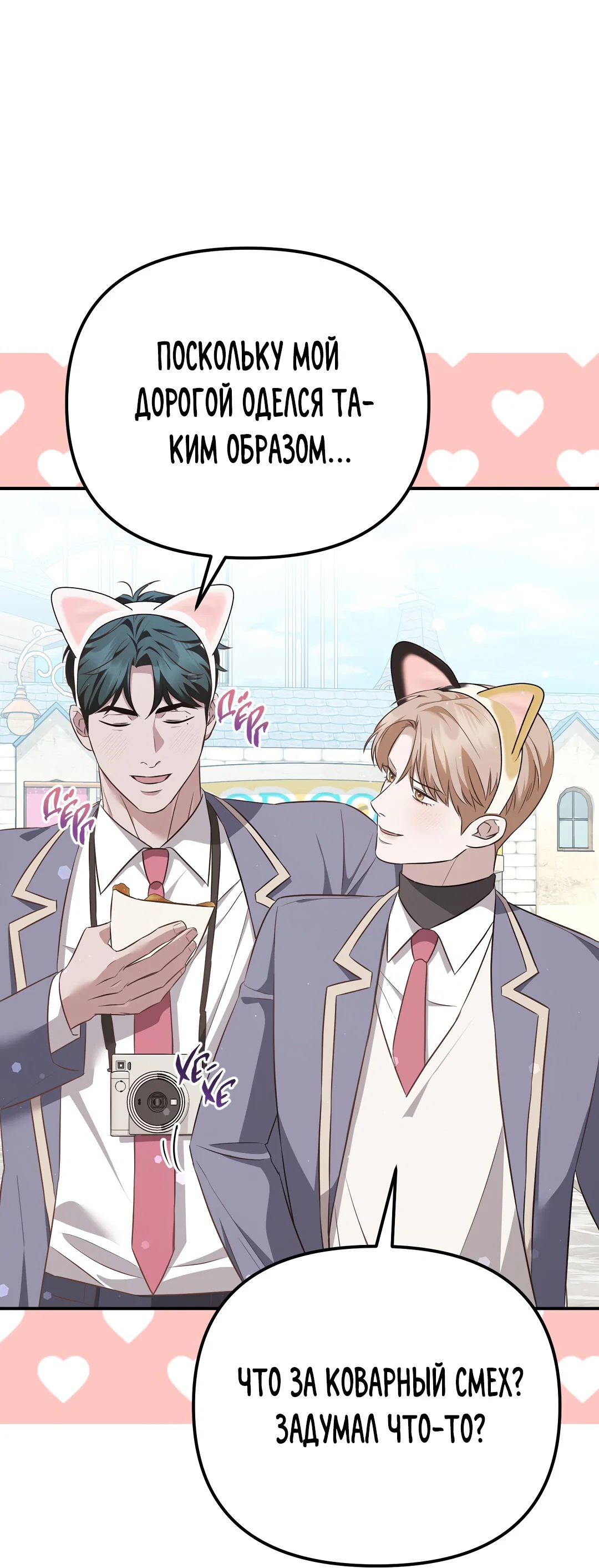 Манга Роман на автомагистрали - Глава 13 Страница 7