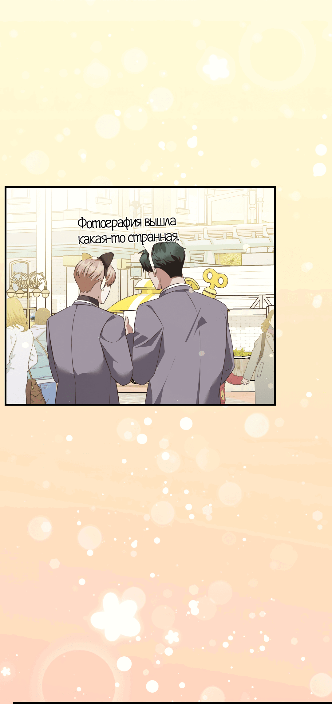 Манга Роман на автомагистрали - Глава 13 Страница 53