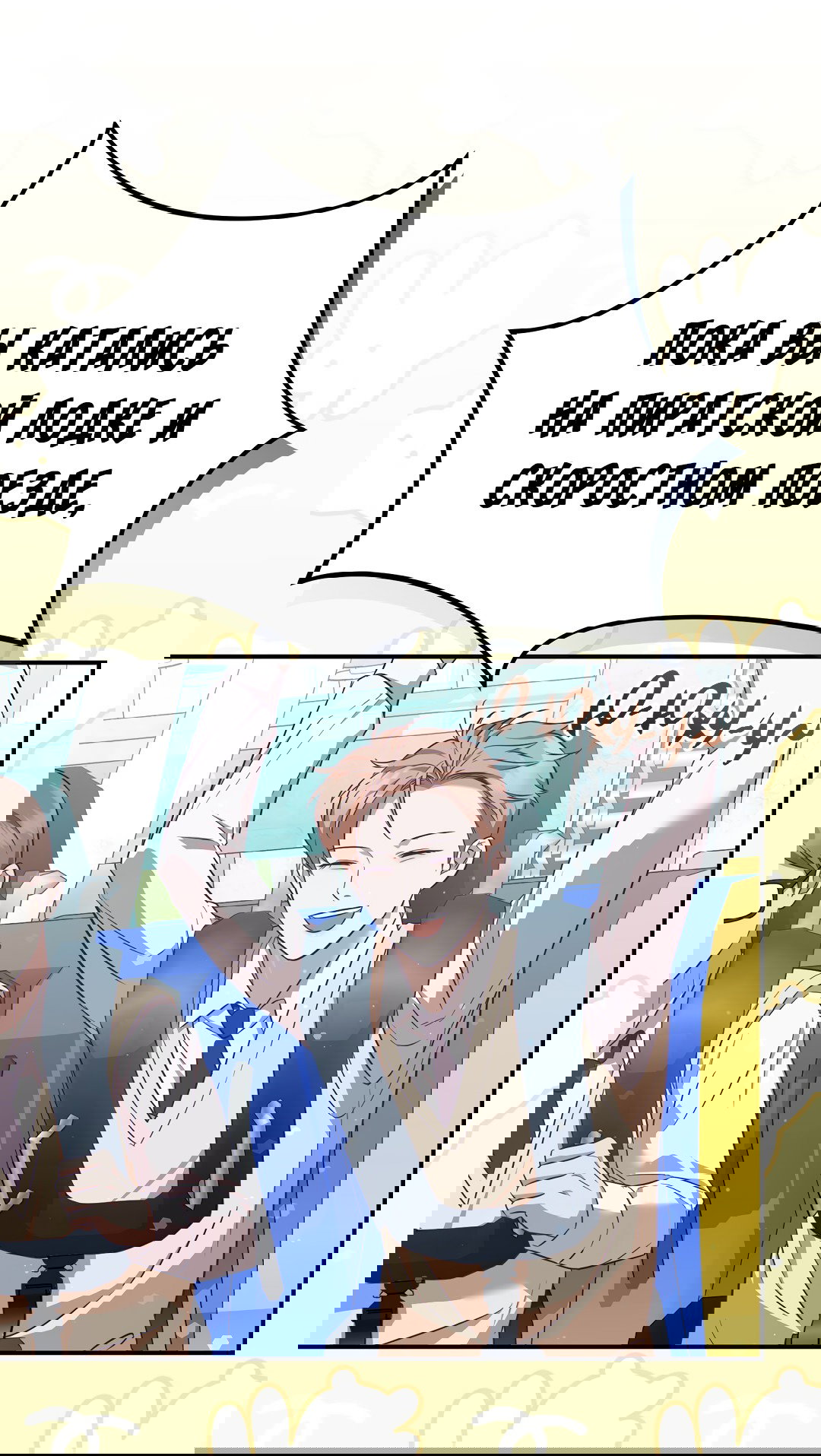 Манга Роман на автомагистрали - Глава 13 Страница 41