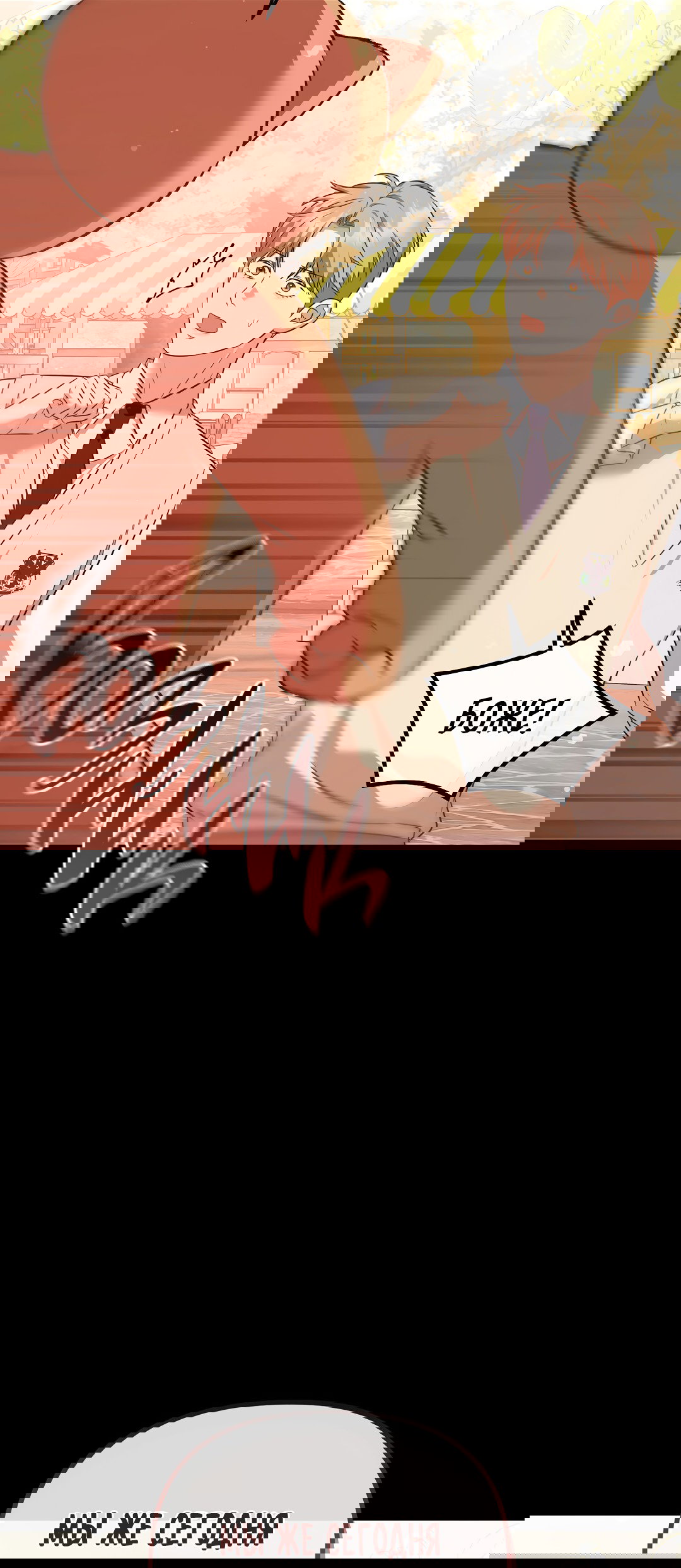 Манга Роман на автомагистрали - Глава 13 Страница 76