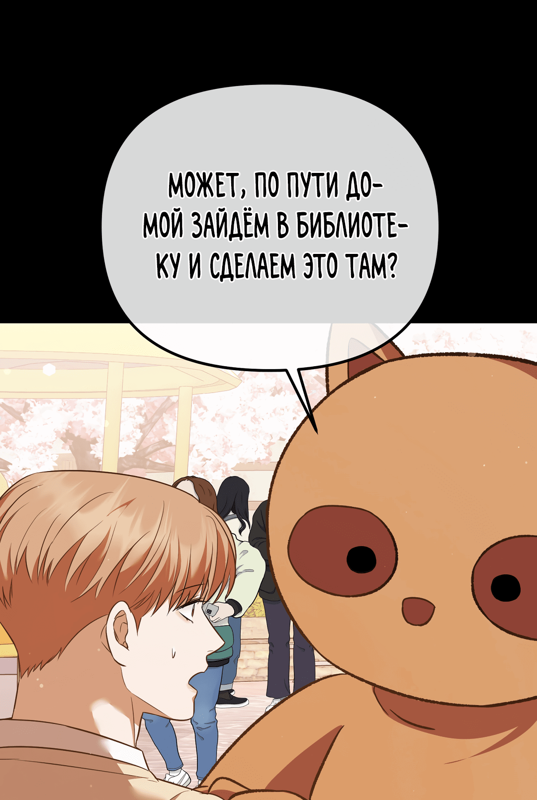 Манга Роман на автомагистрали - Глава 13 Страница 84